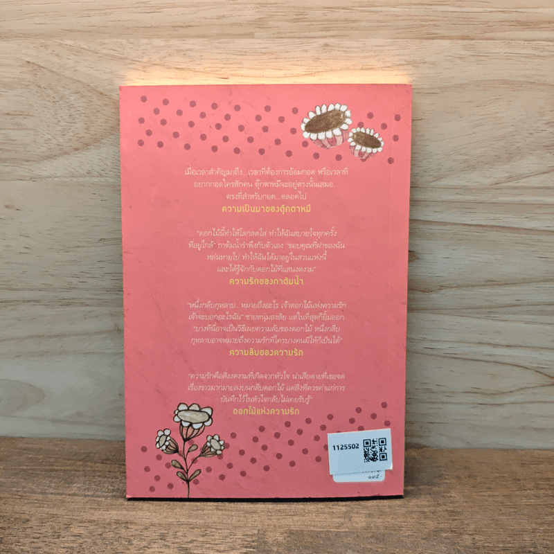 เรื่องเล่าของความรัก - รักษิตา