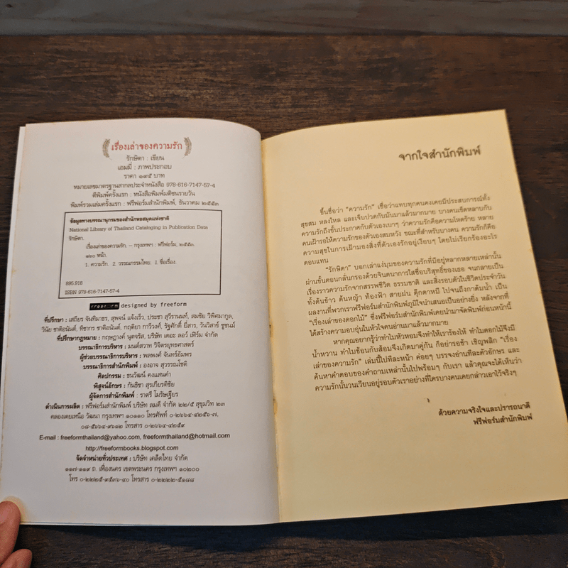 เรื่องเล่าของความรัก - รักษิตา