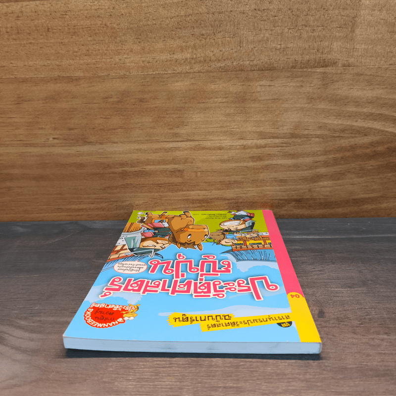 สารานุกรมประวัติศาสตร์ฉบับการ์ตูน ประวัติศาสตร์ญี่ปุ่น