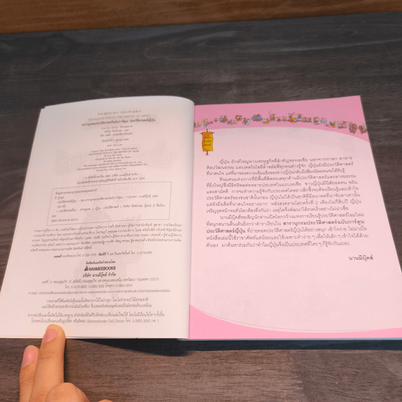 สารานุกรมประวัติศาสตร์ฉบับการ์ตูน ประวัติศาสตร์ญี่ปุ่น