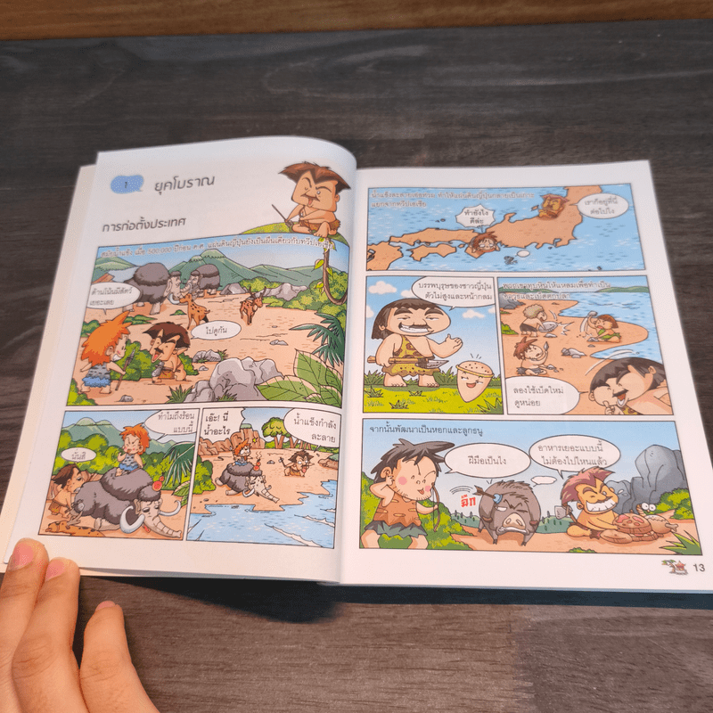 สารานุกรมประวัติศาสตร์ฉบับการ์ตูน ประวัติศาสตร์ญี่ปุ่น