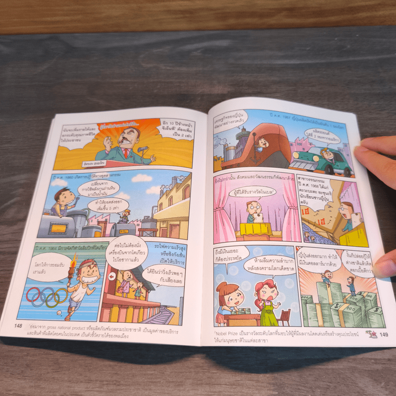 สารานุกรมประวัติศาสตร์ฉบับการ์ตูน ประวัติศาสตร์ญี่ปุ่น