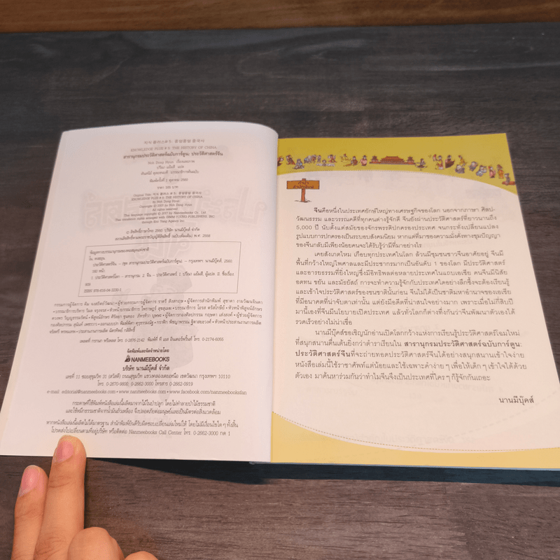 สารานุกรมประวัติศาสตร์ฉบับการ์ตูน ประวัติศาสตร์จีน