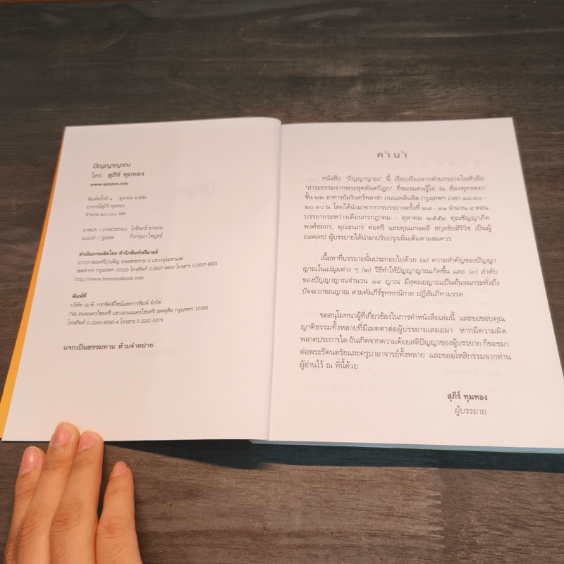 ปัญญาญาณ - สุภีร์ ทุมทอง