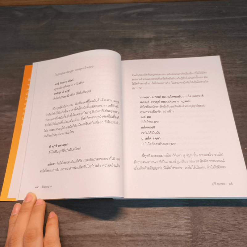 ปัญญาญาณ - สุภีร์ ทุมทอง