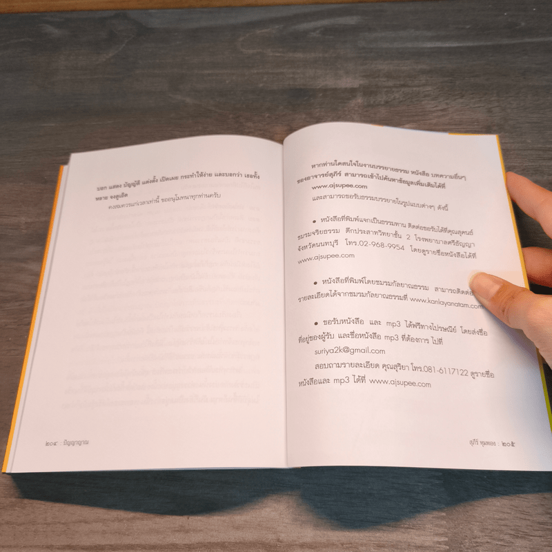 ปัญญาญาณ - สุภีร์ ทุมทอง