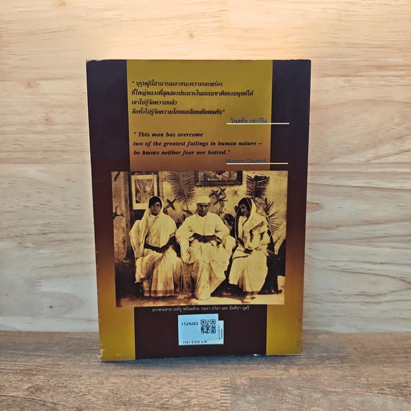 พบถิ่นอินเดีย - ยวาหระลาล เนห์รู, กรุณา กุศลาสัย