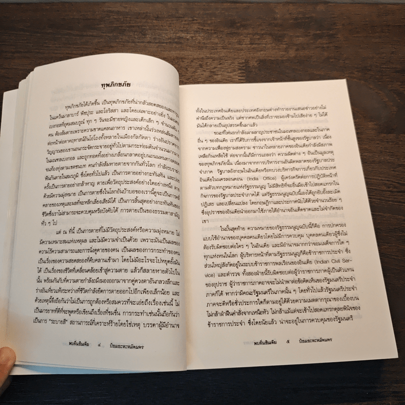พบถิ่นอินเดีย - ยวาหระลาล เนห์รู, กรุณา กุศลาสัย