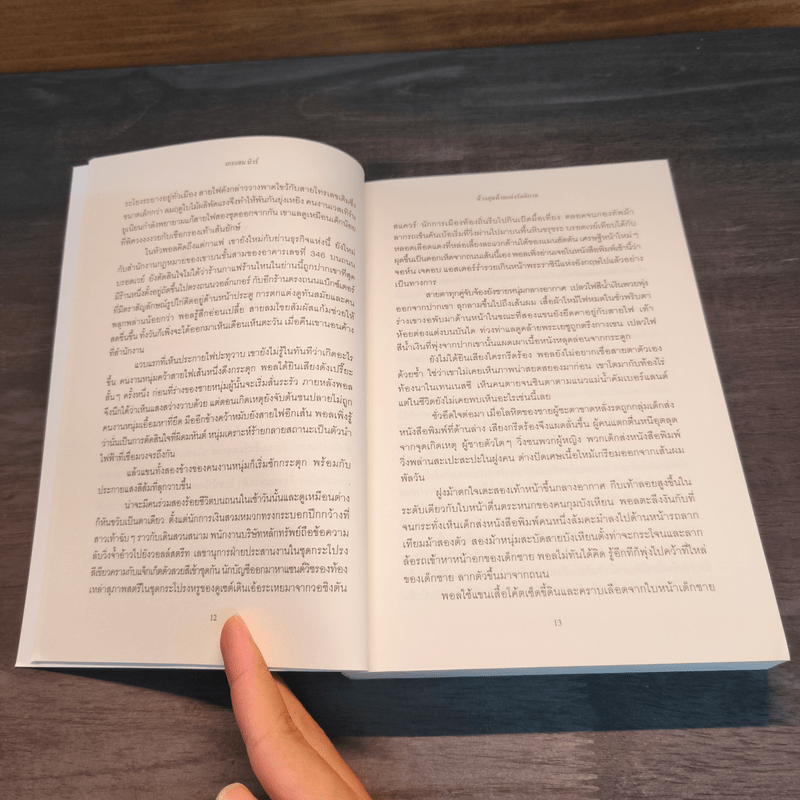 THE LAST DAYS OF NIGHT ห้วงสุดท้ายแห่งรัตติกาล - เกรแฮม มัวร์