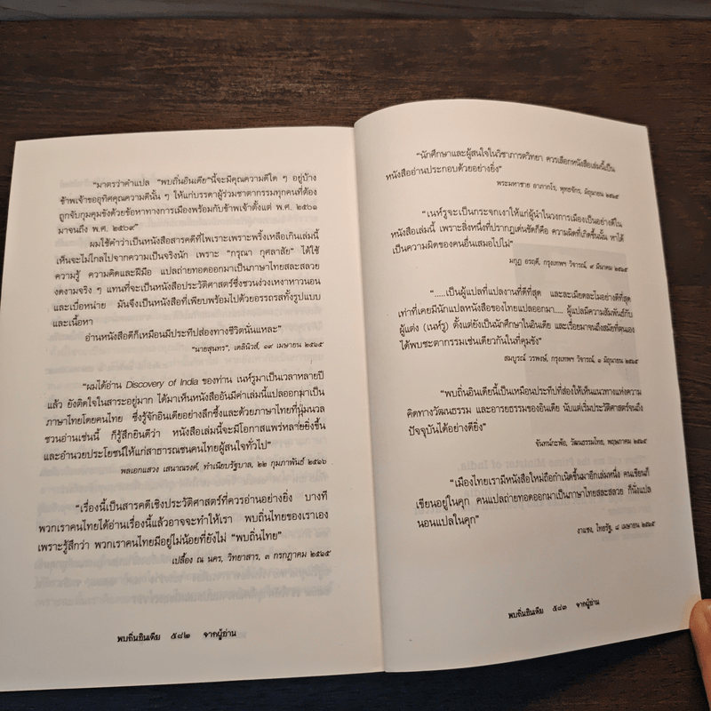 พบถิ่นอินเดีย - ยวาหระลาล เนห์รู, กรุณา กุศลาสัย