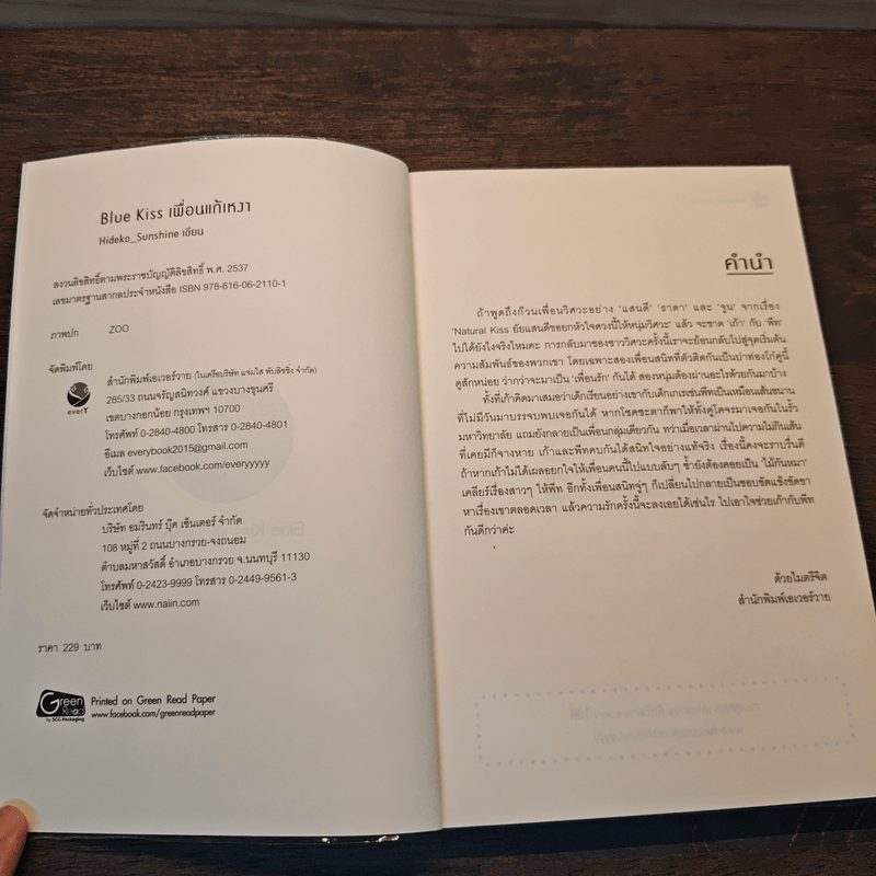 Blue Kiss เพื่อนแก้เหงา - Hideko_Sunshine