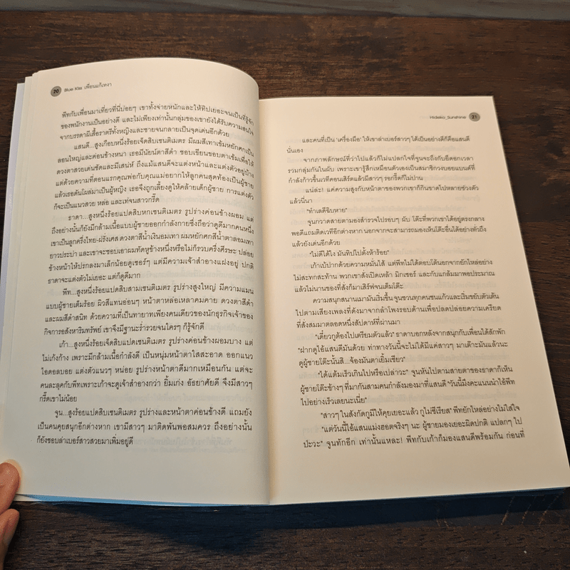 Blue Kiss เพื่อนแก้เหงา - Hideko_Sunshine