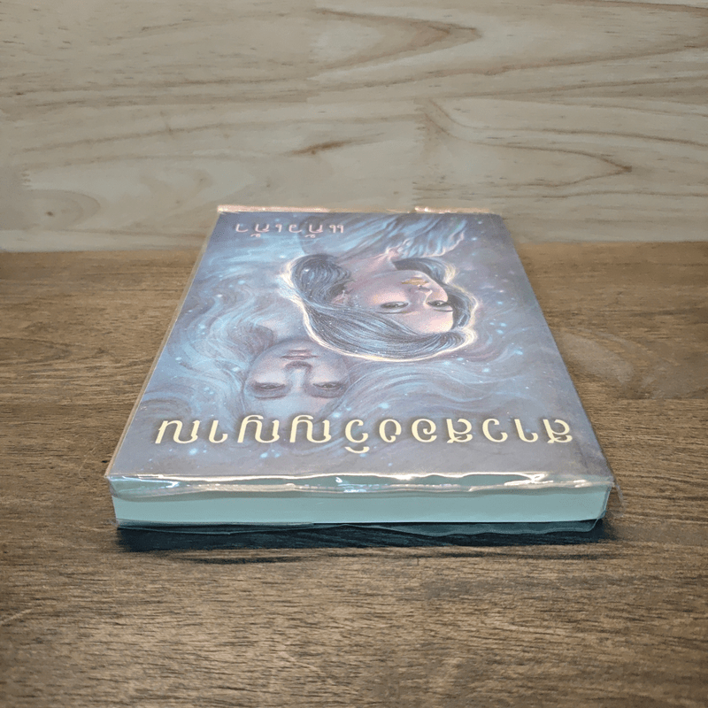 สาวสองวิญญาณ - แก้วเก้า