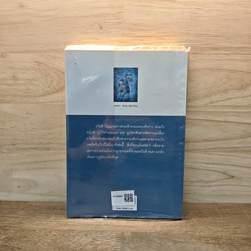 สาวสองวิญญาณ - แก้วเก้า