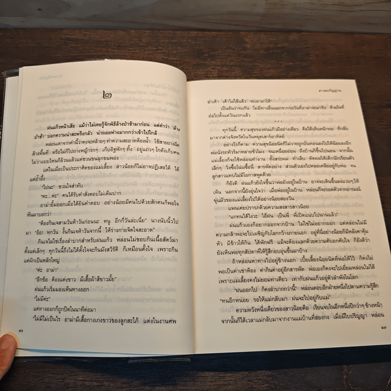 สาวสองวิญญาณ - แก้วเก้า