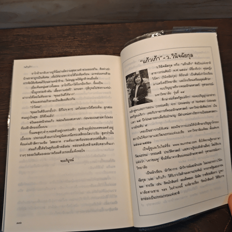 สาวสองวิญญาณ - แก้วเก้า