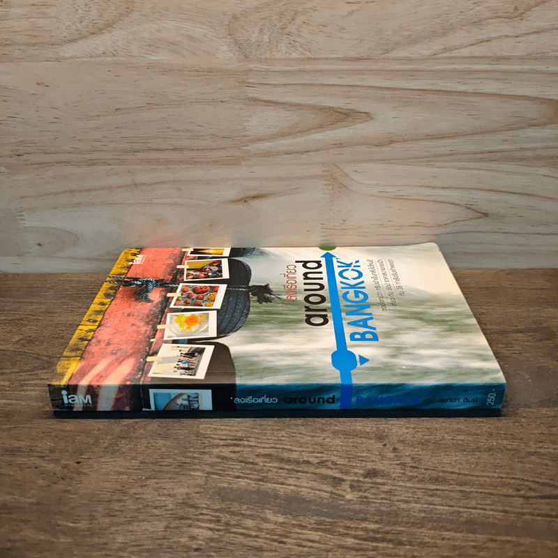 ลงเรือเที่ยว around BANGKOK