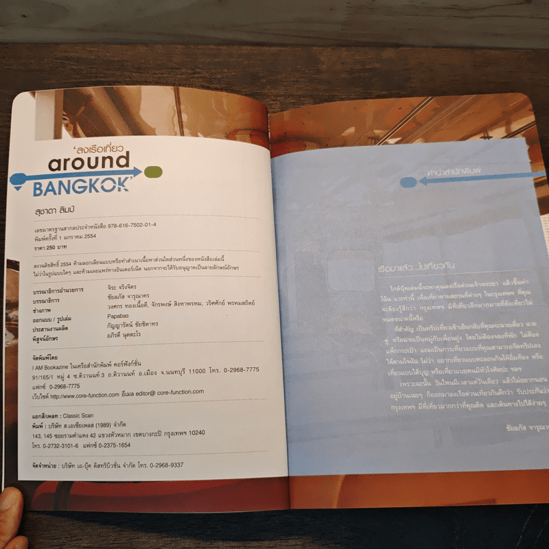 ลงเรือเที่ยว around BANGKOK