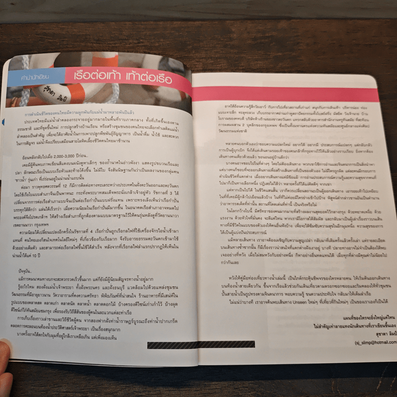 ลงเรือเที่ยว around BANGKOK