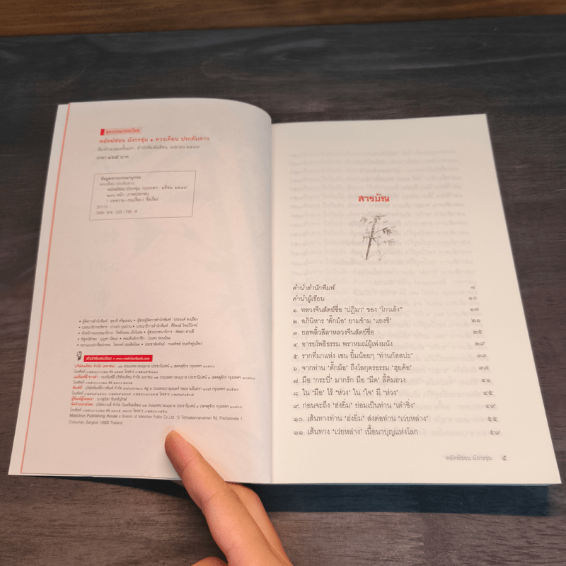 พยัคฆ์ซ่อนมังกรซุ่ม - ดวงเดือน ประดับดาว