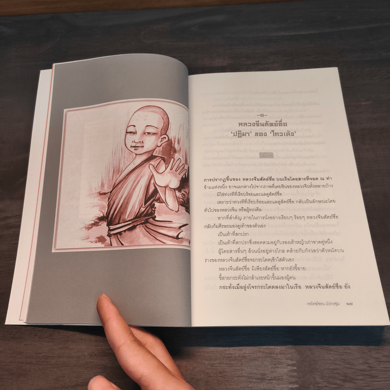 พยัคฆ์ซ่อนมังกรซุ่ม - ดวงเดือน ประดับดาว