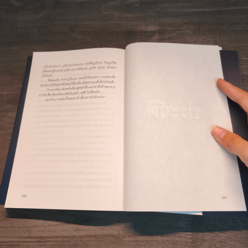 ดงคนดิบ - มาลา คำจันทร์