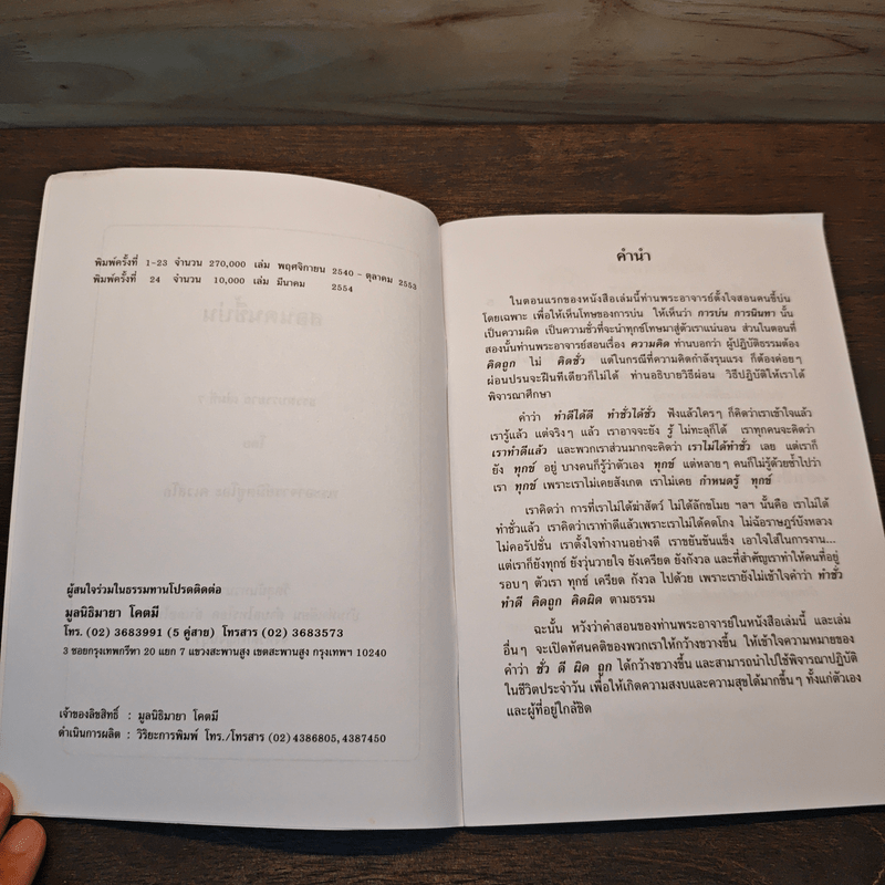 สอนคนขี้บ่น - พระอาจารย์มิตซูโอะ คเวสโก