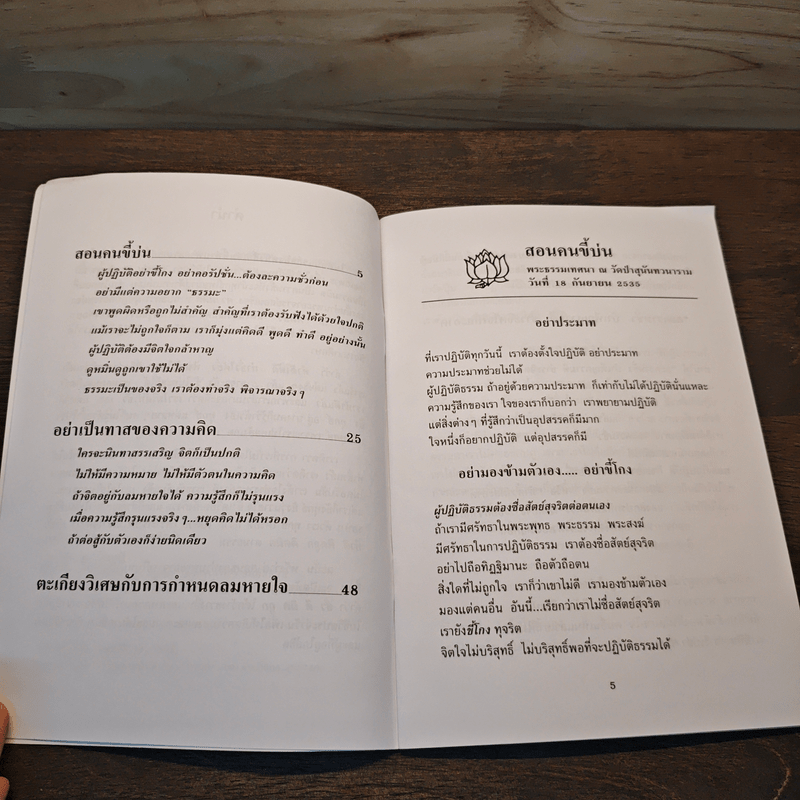 สอนคนขี้บ่น - พระอาจารย์มิตซูโอะ คเวสโก