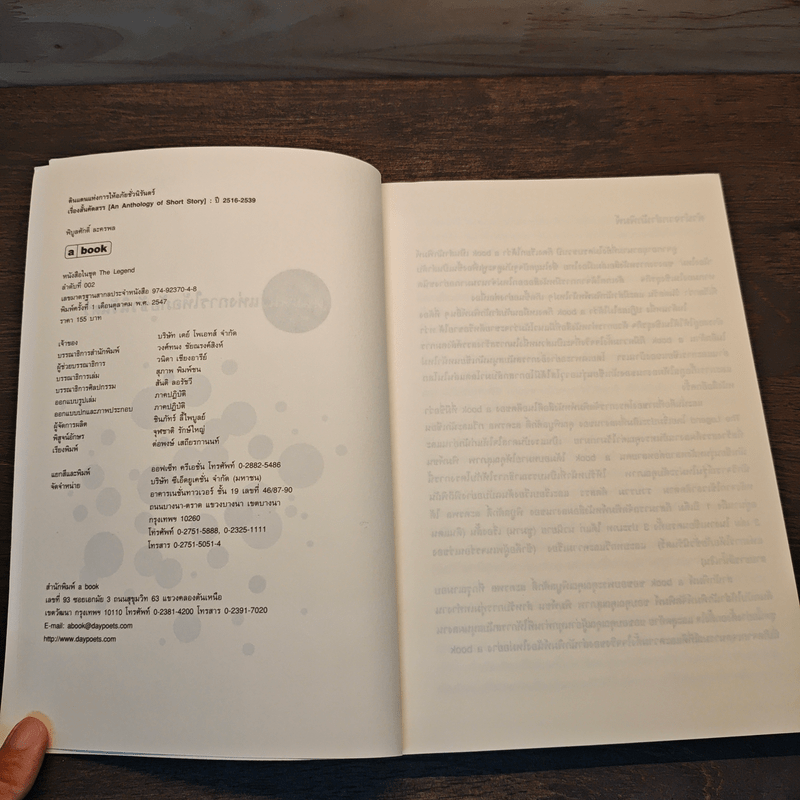 ดินแดนแห่งการให้อภัยชั่วนิรันดร์ - พิบูลศักดิ์ ละครพล