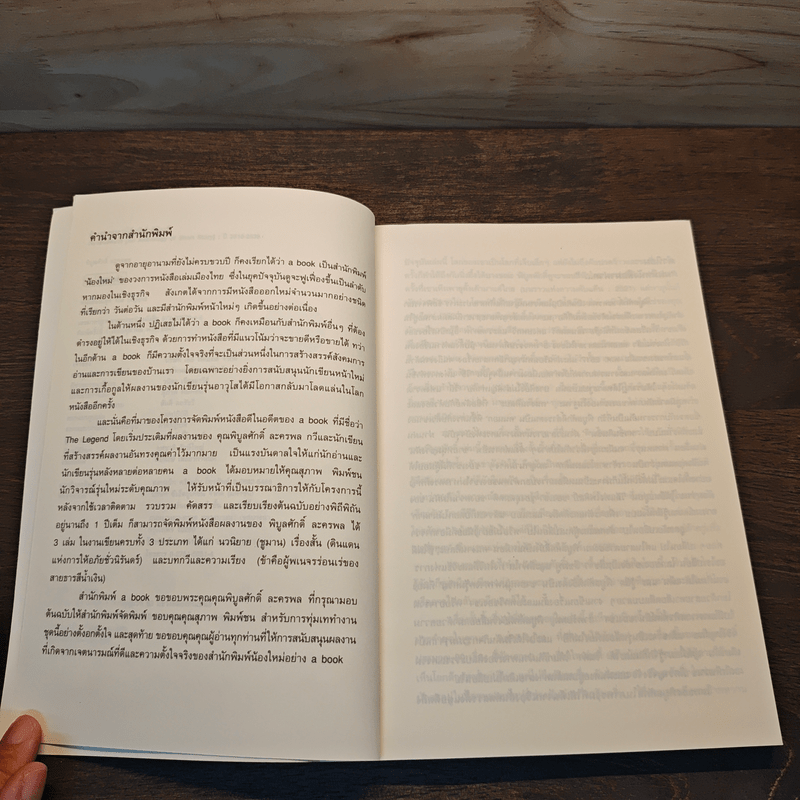 ดินแดนแห่งการให้อภัยชั่วนิรันดร์ - พิบูลศักดิ์ ละครพล