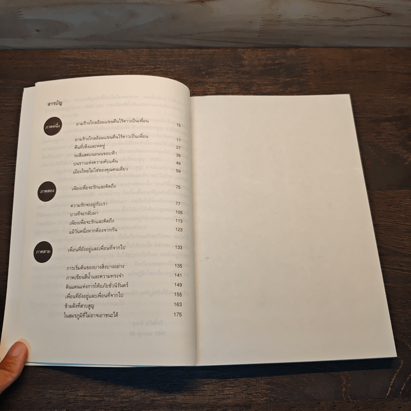 ดินแดนแห่งการให้อภัยชั่วนิรันดร์ - พิบูลศักดิ์ ละครพล