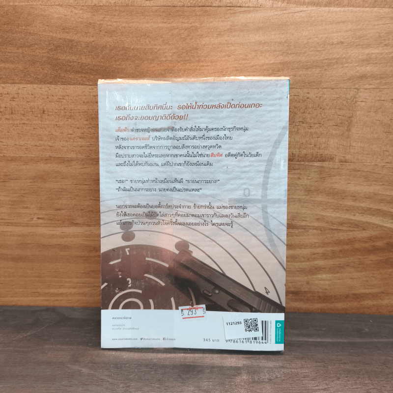 บอดี้การ์ดที่รัก - มัลลิกา