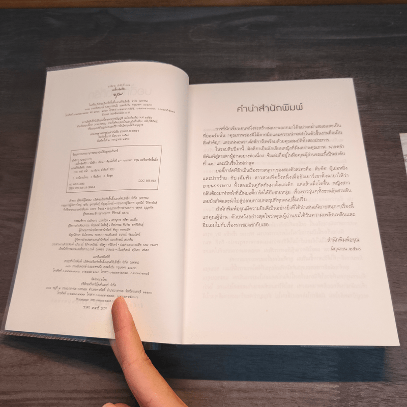 บอดี้การ์ดที่รัก - มัลลิกา