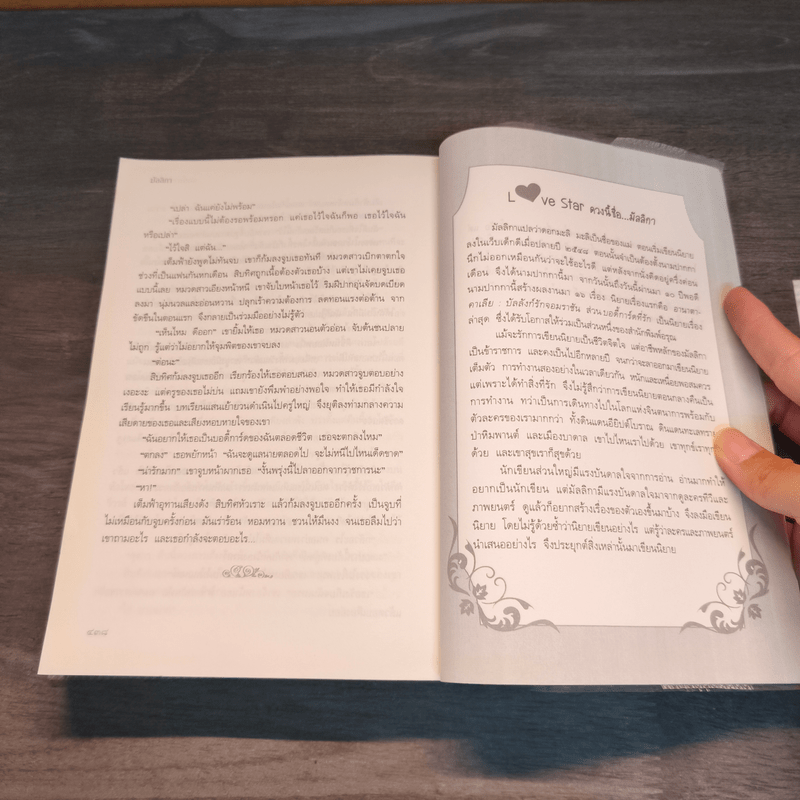 บอดี้การ์ดที่รัก - มัลลิกา