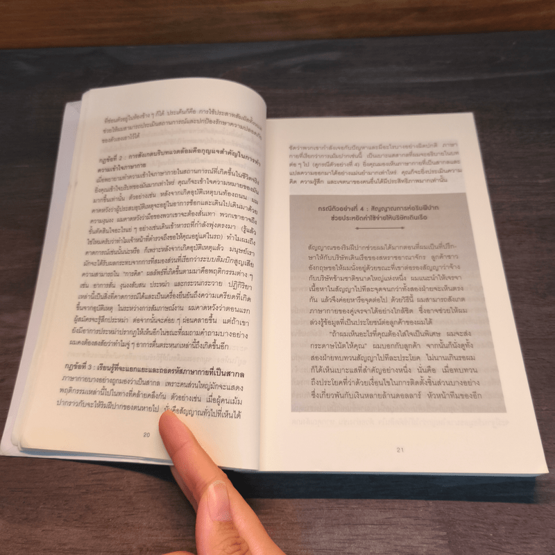 ร่างกายไม่เคยโกหก คู่มืออ่านคนฉบับเอฟบีไอ - Joe Navarro