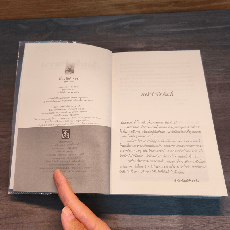 เงื่อนรักอำพราง - อรพิม