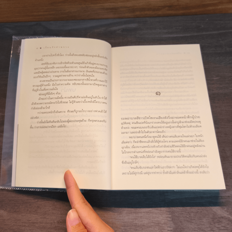 เงื่อนรักอำพราง - อรพิม