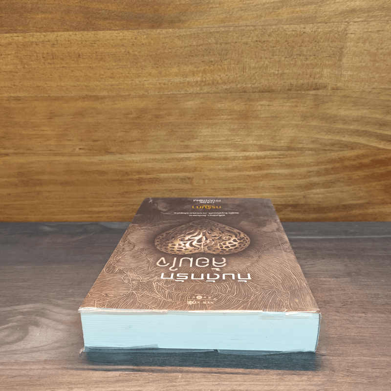 กับดักรักล้อมใจ - กรรัมภา