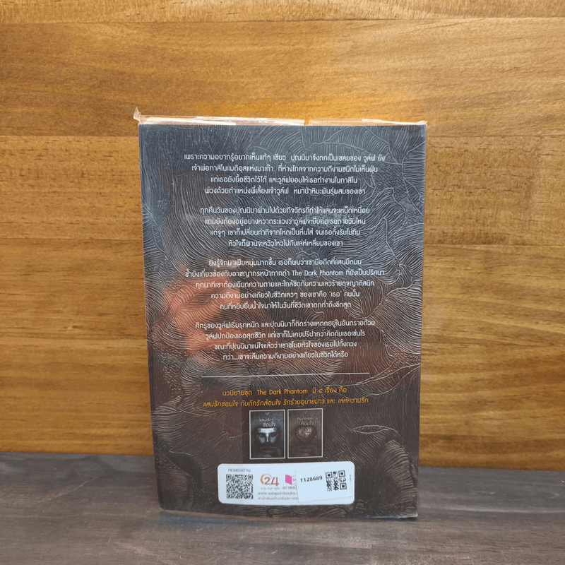 กับดักรักล้อมใจ - กรรัมภา