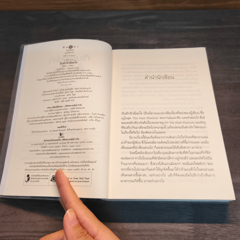 กับดักรักล้อมใจ - กรรัมภา