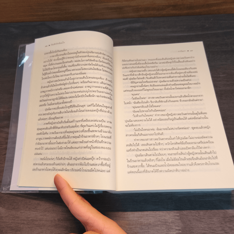 กับดักรักล้อมใจ - กรรัมภา