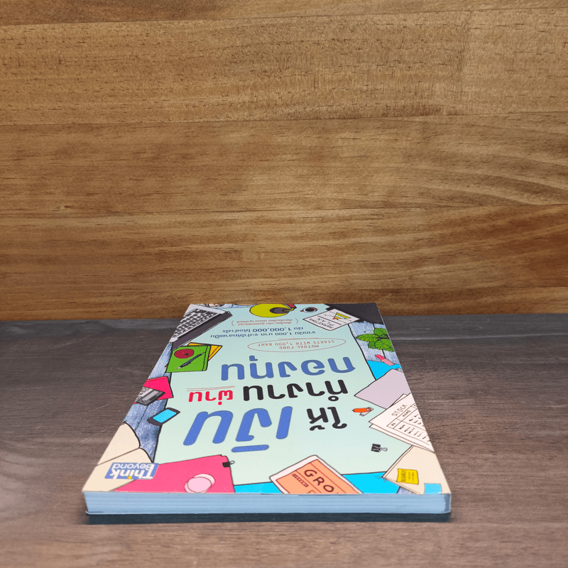 ให้เงินทำงานผ่านกองทุน - กวิน สุวรรณตระกูล