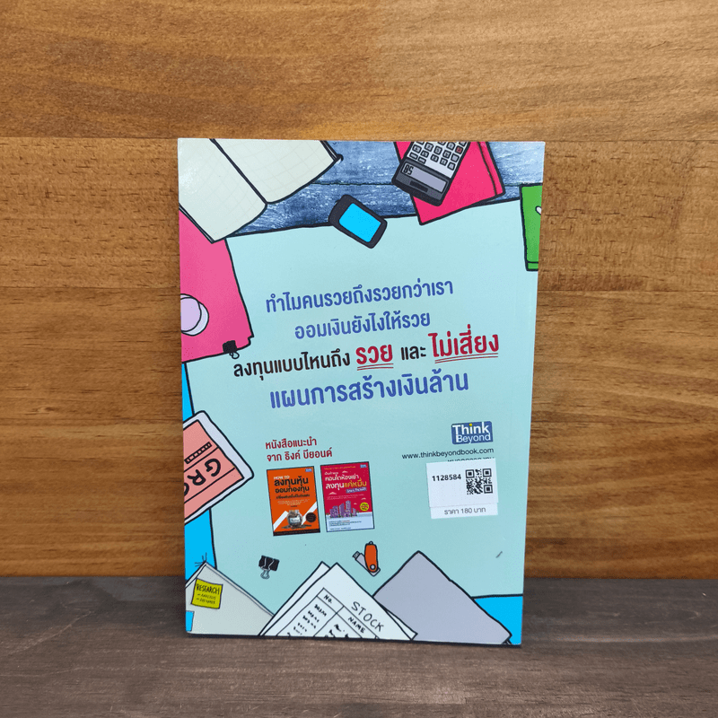 ให้เงินทำงานผ่านกองทุน - กวิน สุวรรณตระกูล