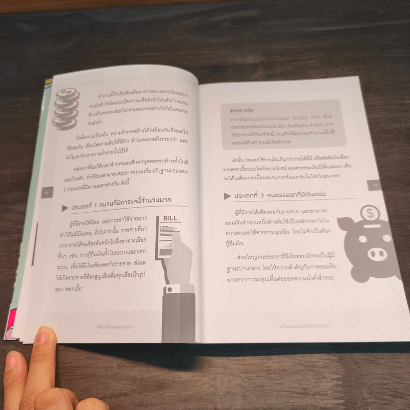 ให้เงินทำงานผ่านกองทุน - กวิน สุวรรณตระกูล