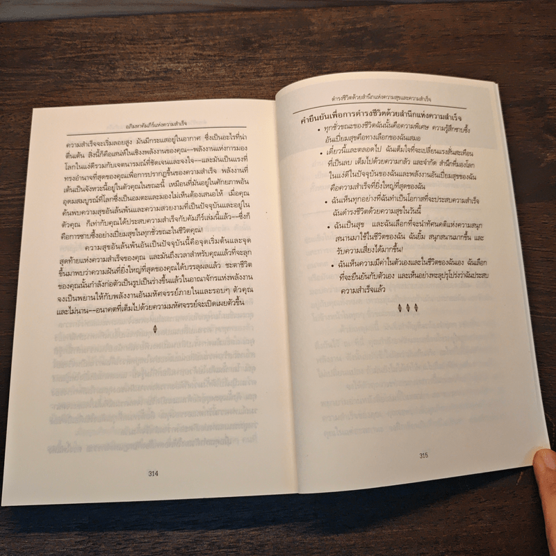 อภิมหาคัมภีร์แห่งความสำเร็จ - Sandra Anne Tayer