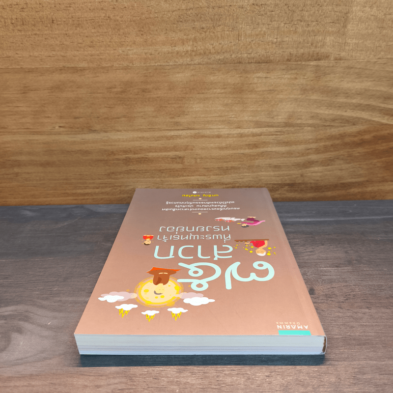 75 สาวกที่พระพุทธเจ้าทรงยกย่อง - นทธัญ แสงไชย