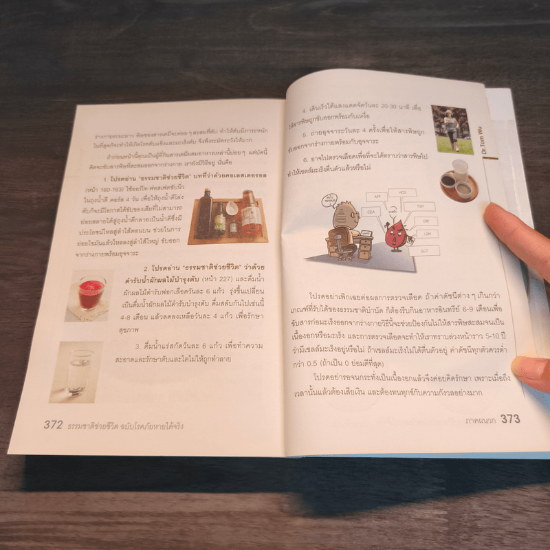 ธรรมชาติช่วยชีวิต ฉบับโรคภัยหายได้จริง - Dr.Tom Wu