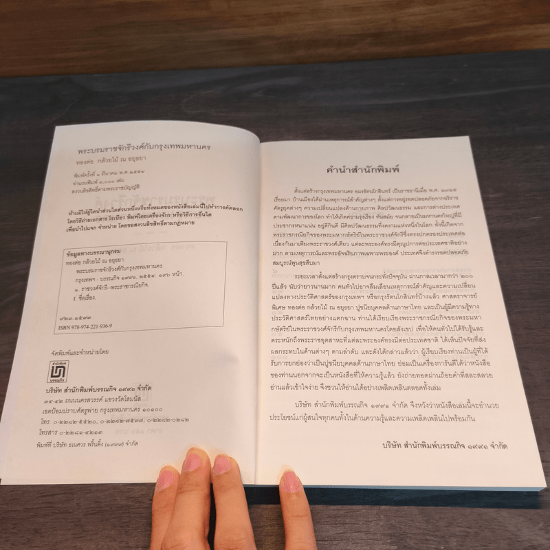 พระบรมราชจักรีวงศ์กับกรุงเทพมหานคร