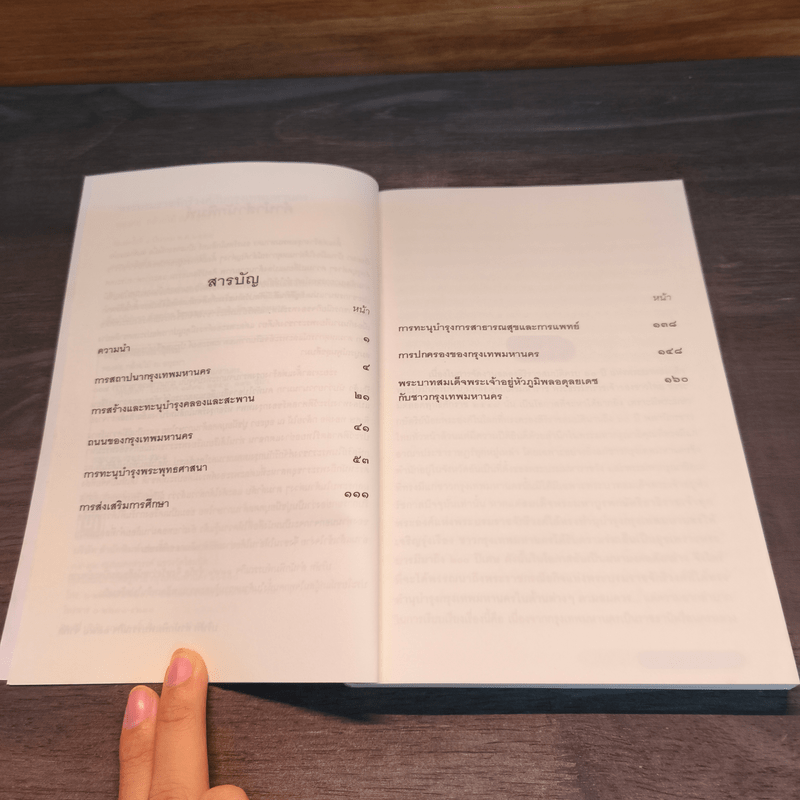 พระบรมราชจักรีวงศ์กับกรุงเทพมหานคร