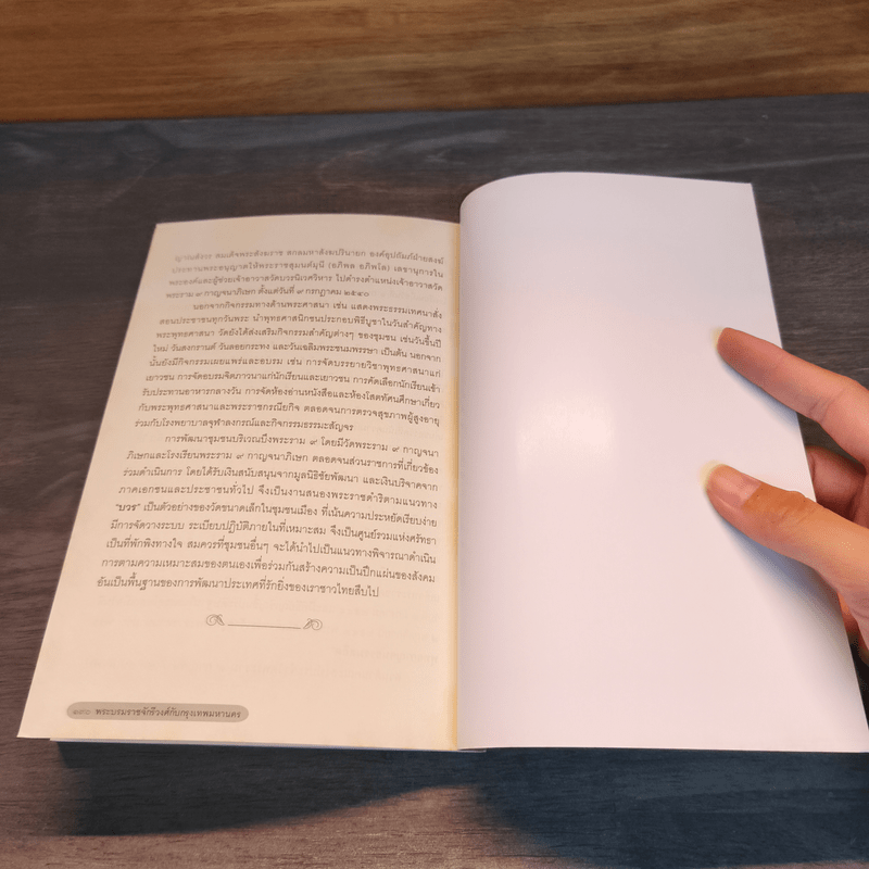 พระบรมราชจักรีวงศ์กับกรุงเทพมหานคร